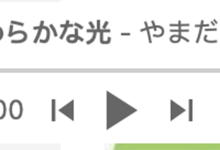 一款简洁小巧的 HTML5 底部悬浮音乐播放器-交换云生