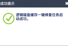 UIS平台输入主机逻辑磁盘缓存异常处理-交换云生
