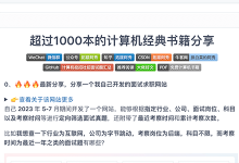 超过1000本的计算机经典书籍分享-交换云生