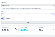 多线程消耗流量,web版流量杀手-交换云生