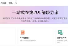 在线免费PDF转换器 PDF编辑工具-HiPDF-交换云生