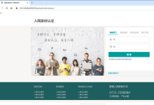 安恒明御准入portal认证重复下载控件的解决方法-交换云生