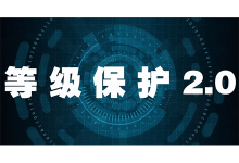 等保2.0相关书籍资料-交换云生